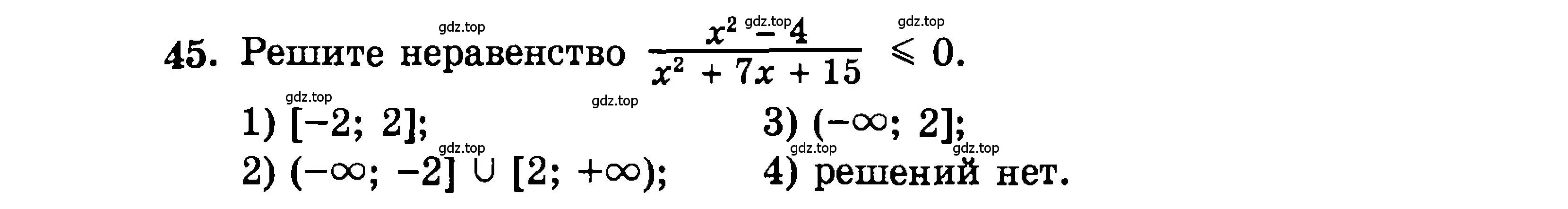 Условие номер 45 (страница 187) гдз по алгебре 9 класс Мордкович, Семенов, задачник 2 часть