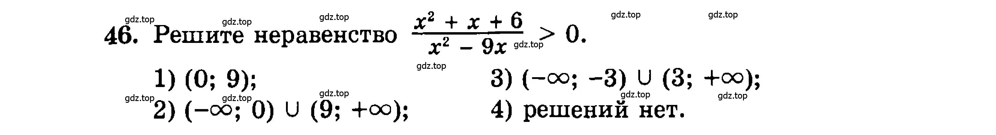 Условие номер 46 (страница 187) гдз по алгебре 9 класс Мордкович, Семенов, задачник 2 часть