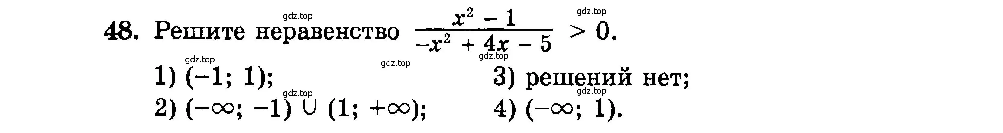 Условие номер 48 (страница 187) гдз по алгебре 9 класс Мордкович, Семенов, задачник 2 часть