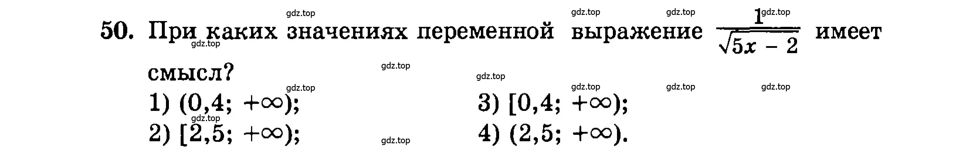 Условие номер 50 (страница 187) гдз по алгебре 9 класс Мордкович, Семенов, задачник 2 часть