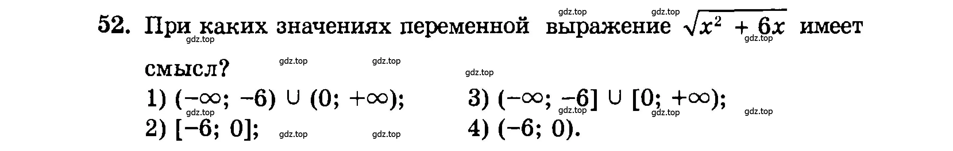 Условие номер 52 (страница 187) гдз по алгебре 9 класс Мордкович, Семенов, задачник 2 часть