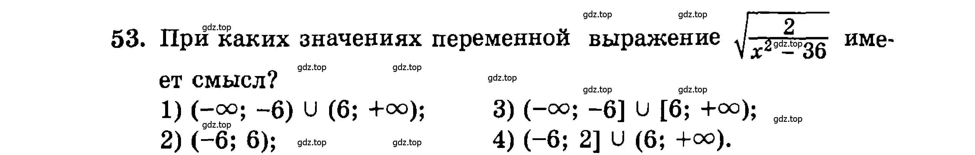 Условие номер 53 (страница 188) гдз по алгебре 9 класс Мордкович, Семенов, задачник 2 часть