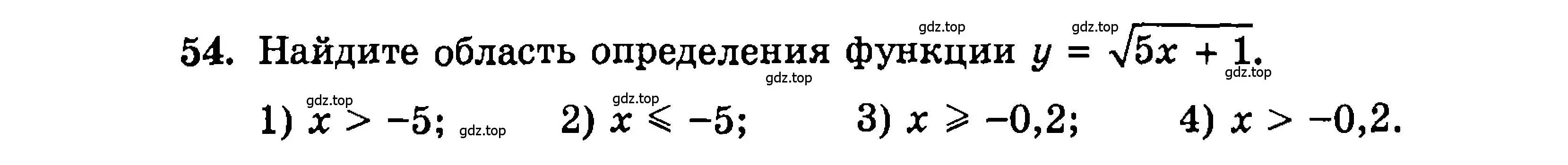 Условие номер 54 (страница 188) гдз по алгебре 9 класс Мордкович, Семенов, задачник 2 часть