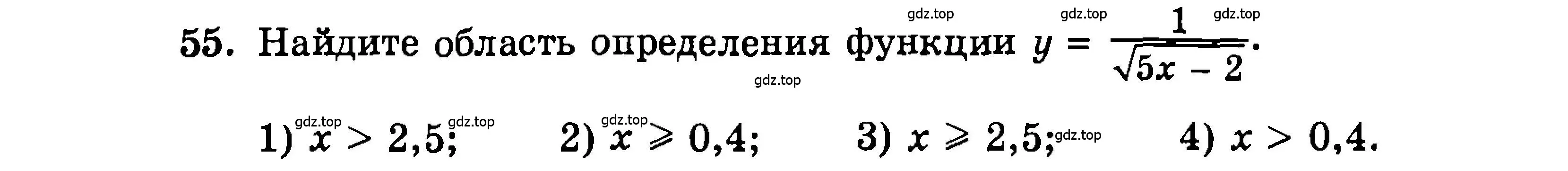 Условие номер 55 (страница 188) гдз по алгебре 9 класс Мордкович, Семенов, задачник 2 часть