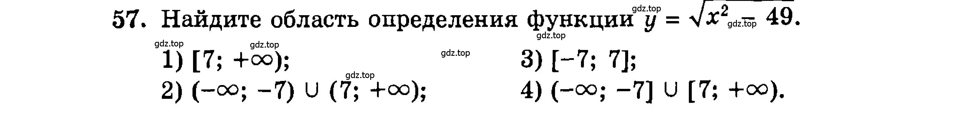 Условие номер 57 (страница 188) гдз по алгебре 9 класс Мордкович, Семенов, задачник 2 часть