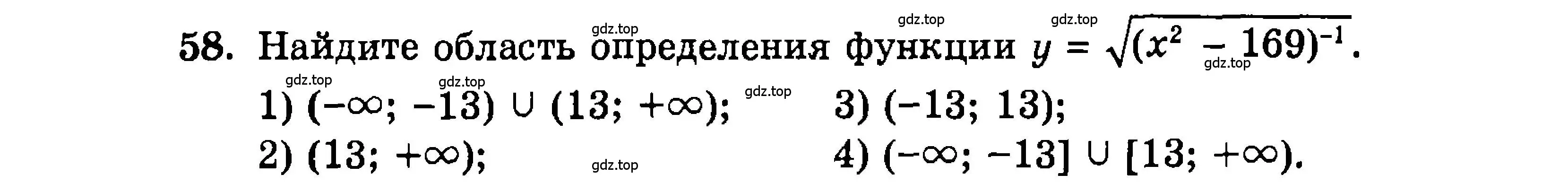 Условие номер 58 (страница 188) гдз по алгебре 9 класс Мордкович, Семенов, задачник 2 часть