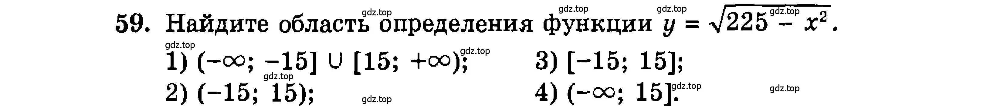 Условие номер 59 (страница 188) гдз по алгебре 9 класс Мордкович, Семенов, задачник 2 часть