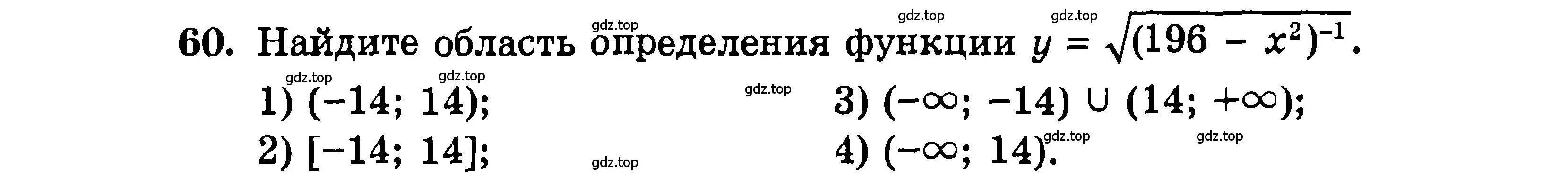 Условие номер 60 (страница 188) гдз по алгебре 9 класс Мордкович, Семенов, задачник 2 часть