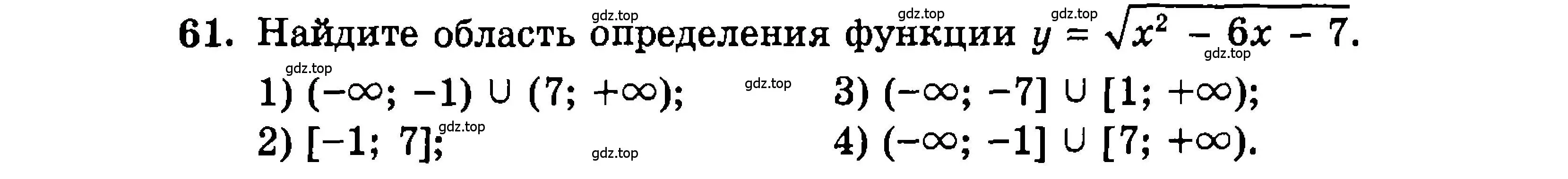 Условие номер 61 (страница 188) гдз по алгебре 9 класс Мордкович, Семенов, задачник 2 часть