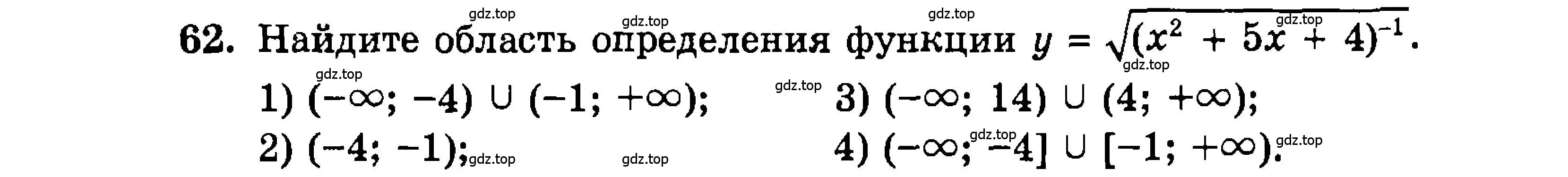 Условие номер 62 (страница 188) гдз по алгебре 9 класс Мордкович, Семенов, задачник 2 часть