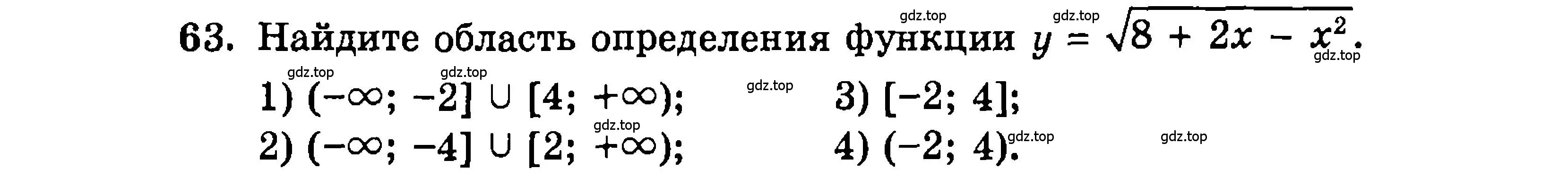 Условие номер 63 (страница 188) гдз по алгебре 9 класс Мордкович, Семенов, задачник 2 часть