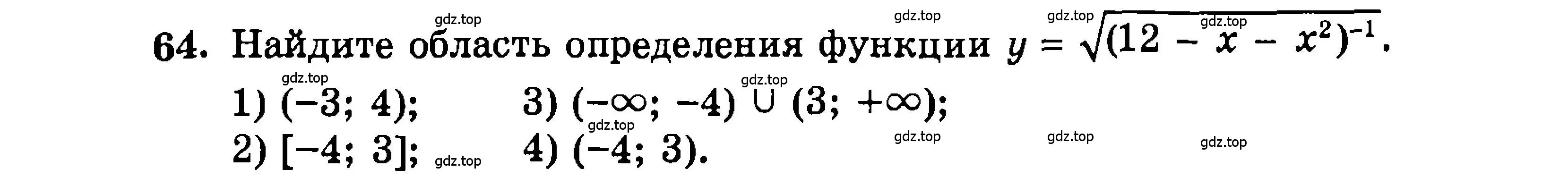 Условие номер 64 (страница 189) гдз по алгебре 9 класс Мордкович, Семенов, задачник 2 часть