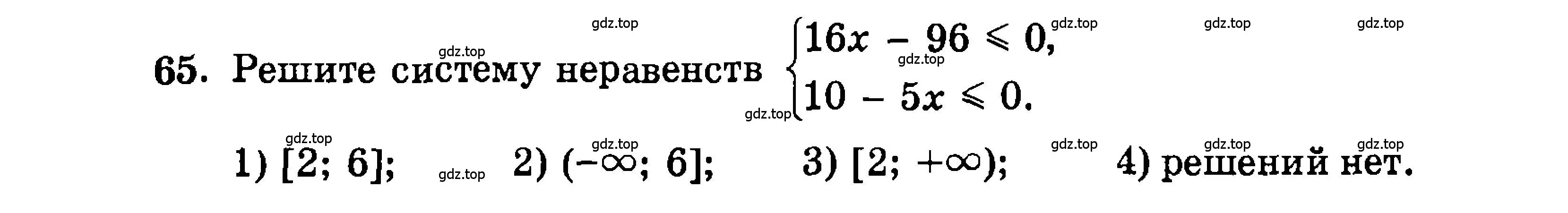 Условие номер 65 (страница 189) гдз по алгебре 9 класс Мордкович, Семенов, задачник 2 часть