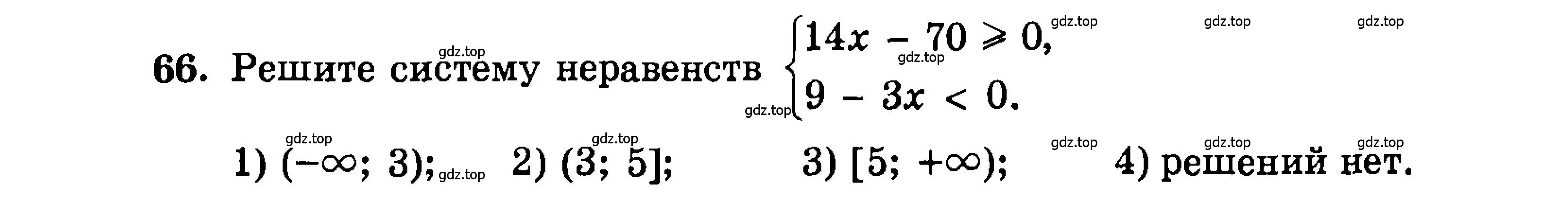 Условие номер 66 (страница 189) гдз по алгебре 9 класс Мордкович, Семенов, задачник 2 часть