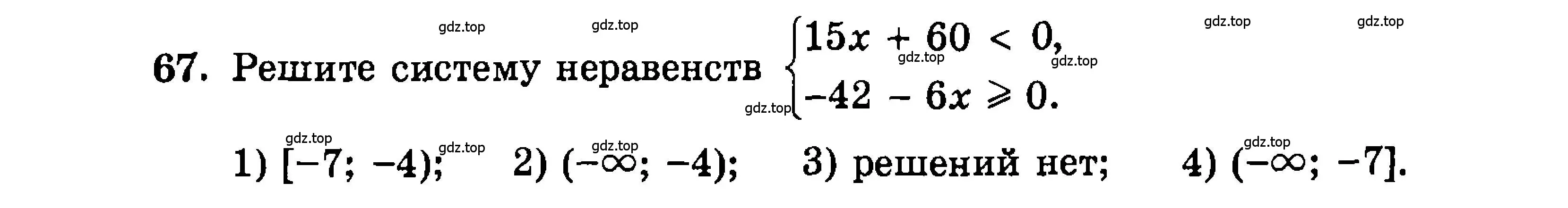 Условие номер 67 (страница 189) гдз по алгебре 9 класс Мордкович, Семенов, задачник 2 часть
