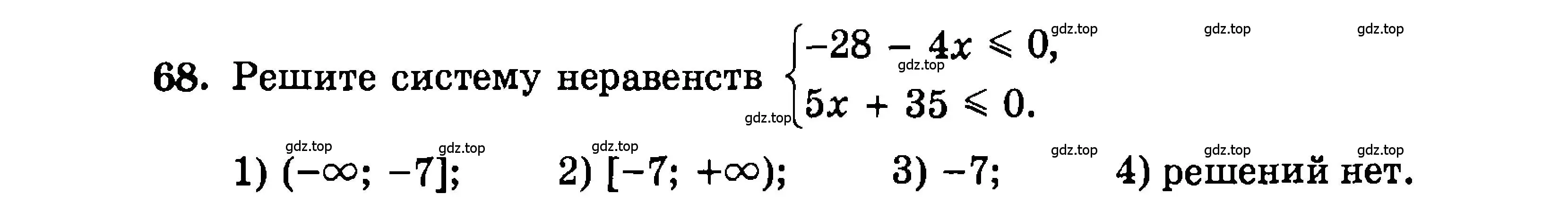 Условие номер 68 (страница 189) гдз по алгебре 9 класс Мордкович, Семенов, задачник 2 часть