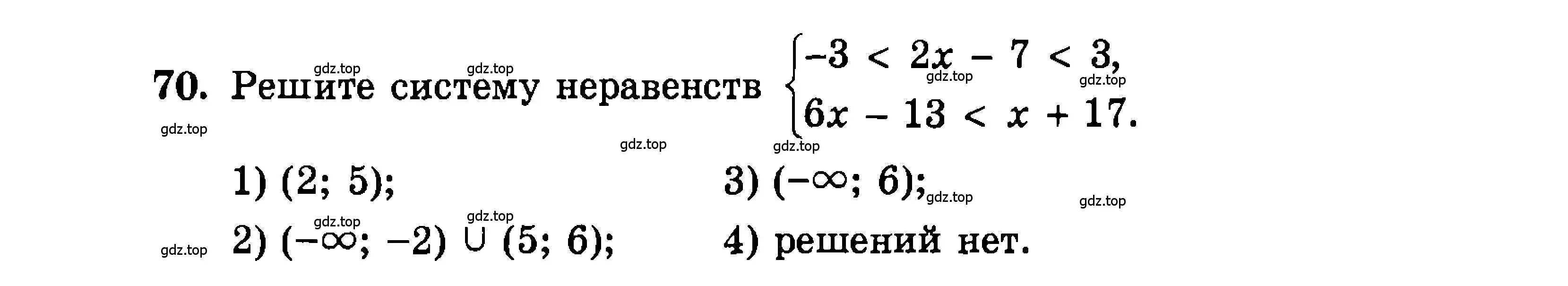 Условие номер 70 (страница 189) гдз по алгебре 9 класс Мордкович, Семенов, задачник 2 часть