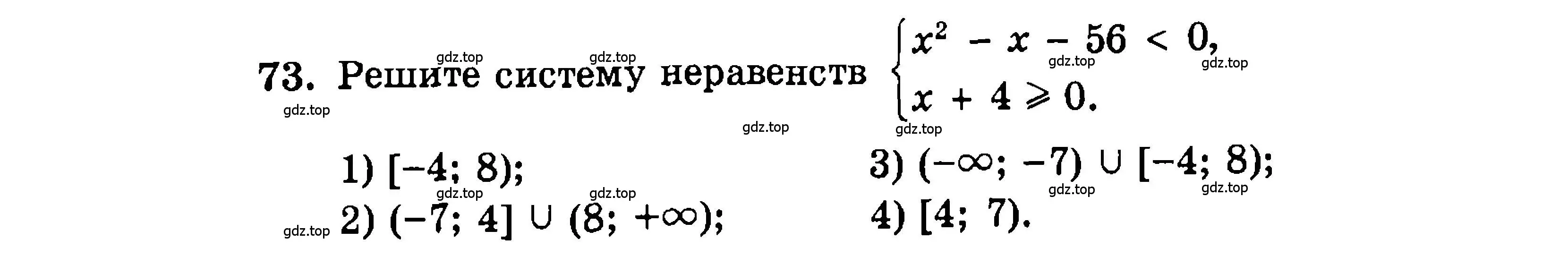 Условие номер 73 (страница 190) гдз по алгебре 9 класс Мордкович, Семенов, задачник 2 часть