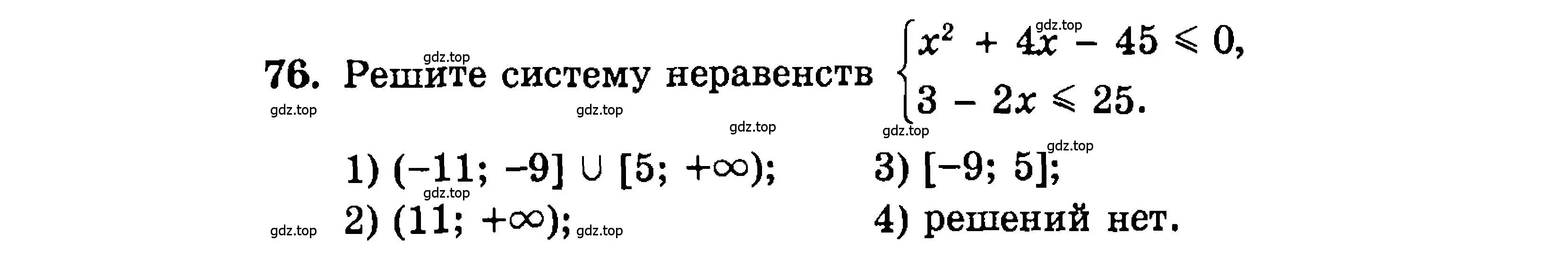 Условие номер 76 (страница 190) гдз по алгебре 9 класс Мордкович, Семенов, задачник 2 часть