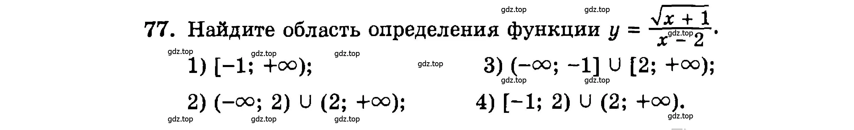 Условие номер 77 (страница 190) гдз по алгебре 9 класс Мордкович, Семенов, задачник 2 часть