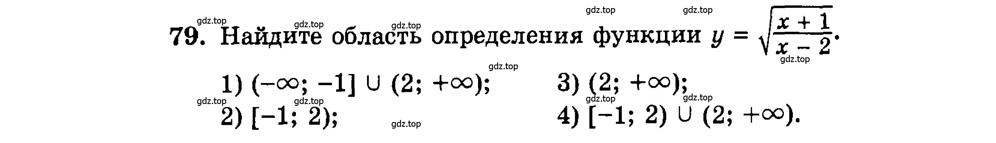 Условие номер 79 (страница 190) гдз по алгебре 9 класс Мордкович, Семенов, задачник 2 часть