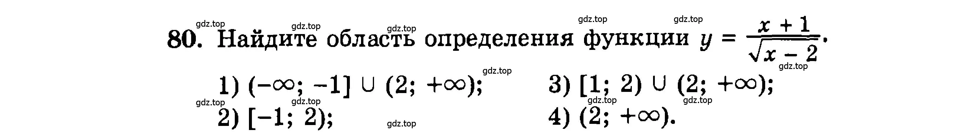 Условие номер 80 (страница 190) гдз по алгебре 9 класс Мордкович, Семенов, задачник 2 часть