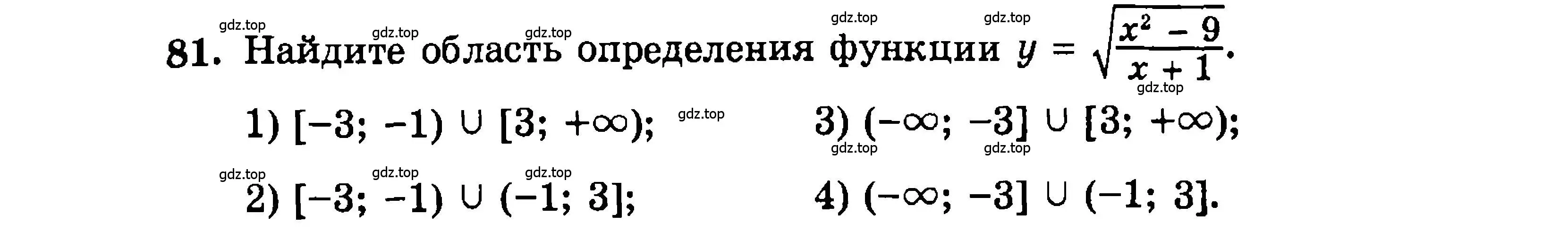 Условие номер 81 (страница 191) гдз по алгебре 9 класс Мордкович, Семенов, задачник 2 часть
