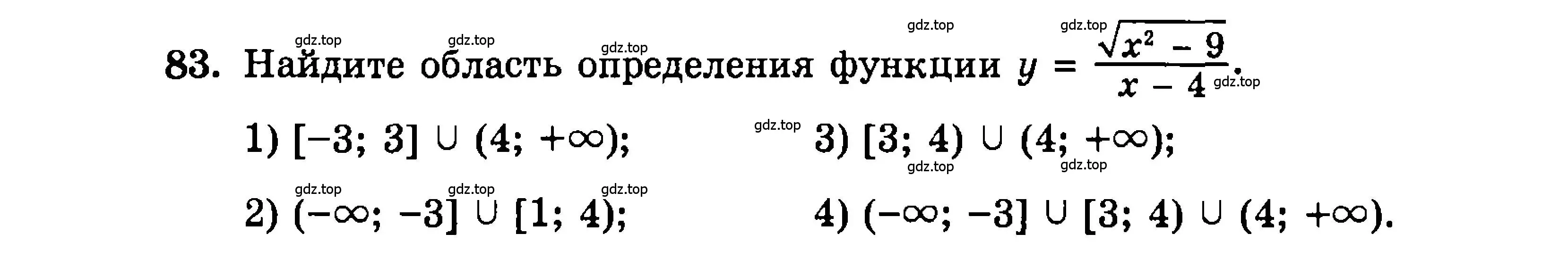 Условие номер 83 (страница 191) гдз по алгебре 9 класс Мордкович, Семенов, задачник 2 часть