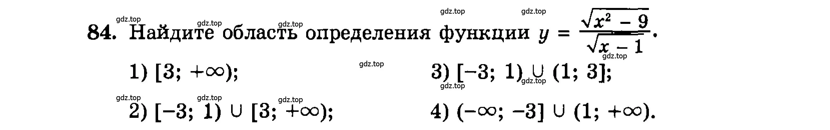 Условие номер 84 (страница 191) гдз по алгебре 9 класс Мордкович, Семенов, задачник 2 часть