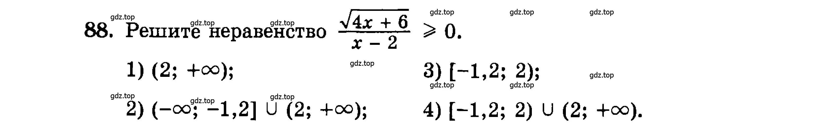 Условие номер 88 (страница 191) гдз по алгебре 9 класс Мордкович, Семенов, задачник 2 часть