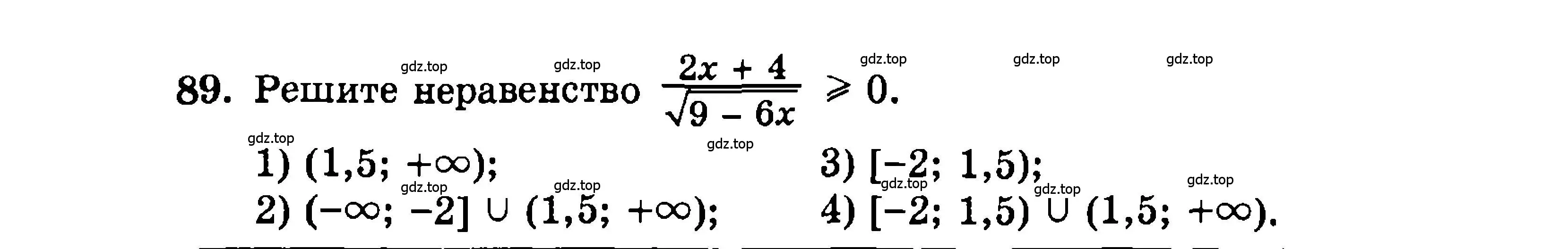 Условие номер 89 (страница 192) гдз по алгебре 9 класс Мордкович, Семенов, задачник 2 часть