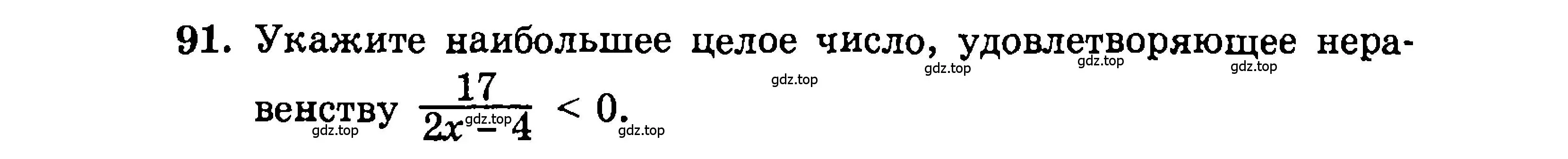 Условие номер 91 (страница 192) гдз по алгебре 9 класс Мордкович, Семенов, задачник 2 часть