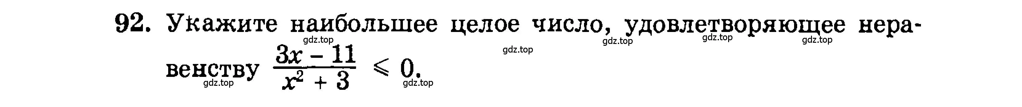 Условие номер 92 (страница 192) гдз по алгебре 9 класс Мордкович, Семенов, задачник 2 часть