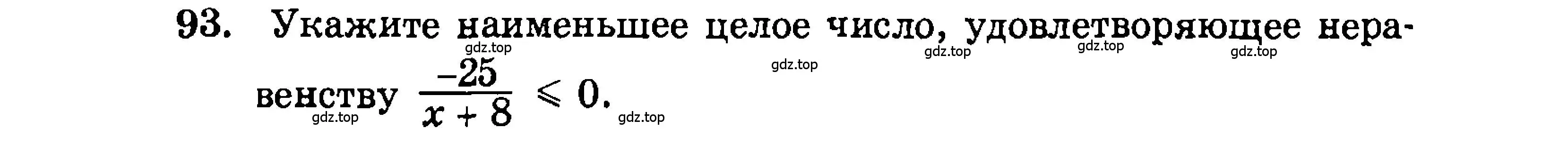 Условие номер 93 (страница 192) гдз по алгебре 9 класс Мордкович, Семенов, задачник 2 часть