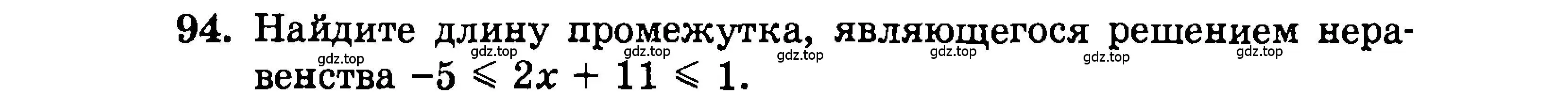 Условие номер 94 (страница 192) гдз по алгебре 9 класс Мордкович, Семенов, задачник 2 часть