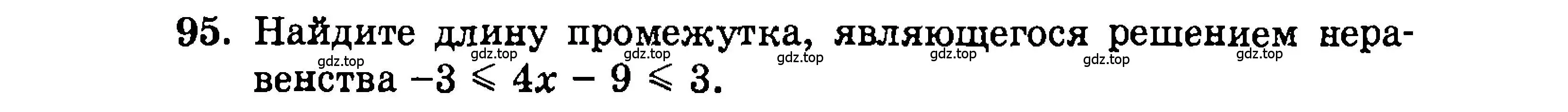 Условие номер 95 (страница 192) гдз по алгебре 9 класс Мордкович, Семенов, задачник 2 часть