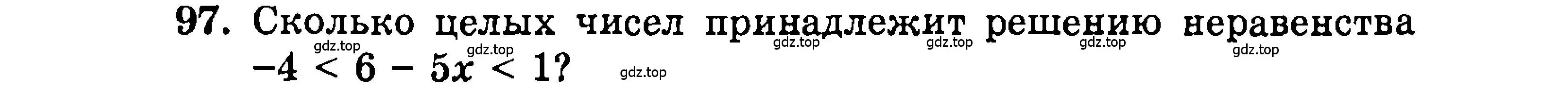 Условие номер 97 (страница 192) гдз по алгебре 9 класс Мордкович, Семенов, задачник 2 часть