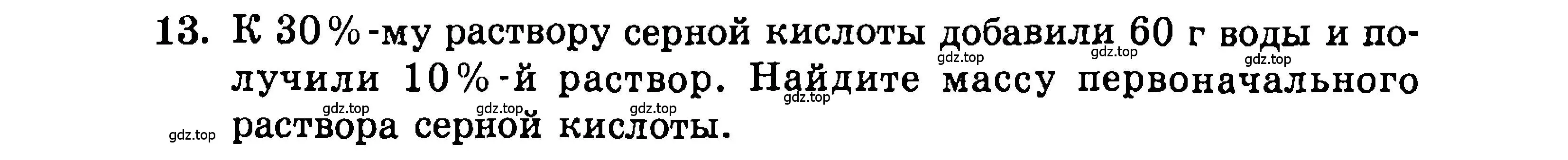 Условие номер 13 (страница 195) гдз по алгебре 9 класс Мордкович, Семенов, задачник 2 часть