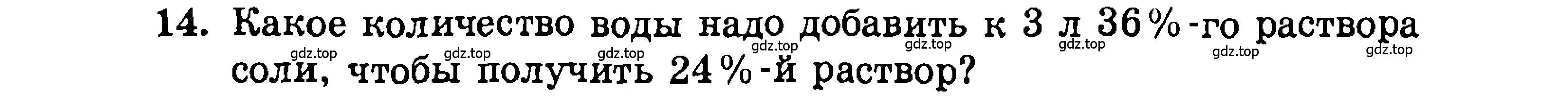 Условие номер 14 (страница 195) гдз по алгебре 9 класс Мордкович, Семенов, задачник 2 часть