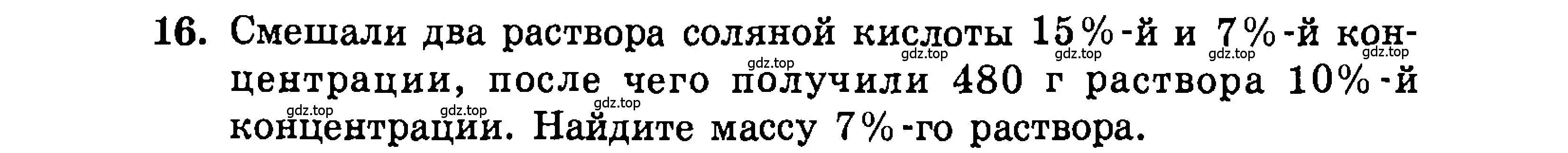 Условие номер 16 (страница 195) гдз по алгебре 9 класс Мордкович, Семенов, задачник 2 часть