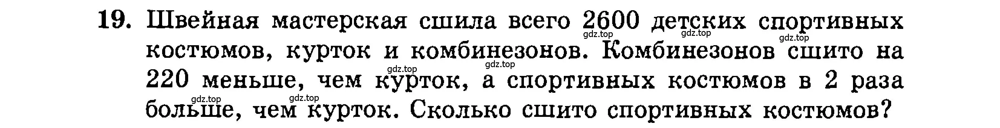 Условие номер 19 (страница 195) гдз по алгебре 9 класс Мордкович, Семенов, задачник 2 часть