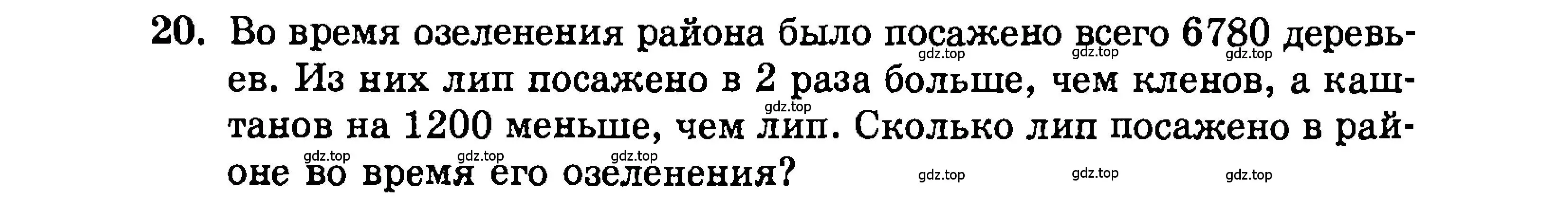 Условие номер 20 (страница 195) гдз по алгебре 9 класс Мордкович, Семенов, задачник 2 часть