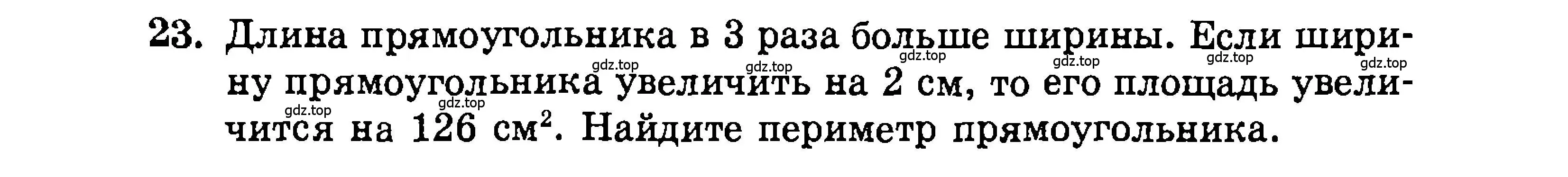 Условие номер 23 (страница 195) гдз по алгебре 9 класс Мордкович, Семенов, задачник 2 часть