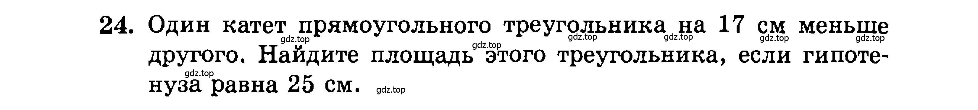 Условие номер 24 (страница 196) гдз по алгебре 9 класс Мордкович, Семенов, задачник 2 часть