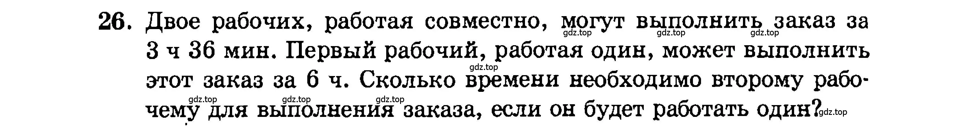 Условие номер 26 (страница 196) гдз по алгебре 9 класс Мордкович, Семенов, задачник 2 часть