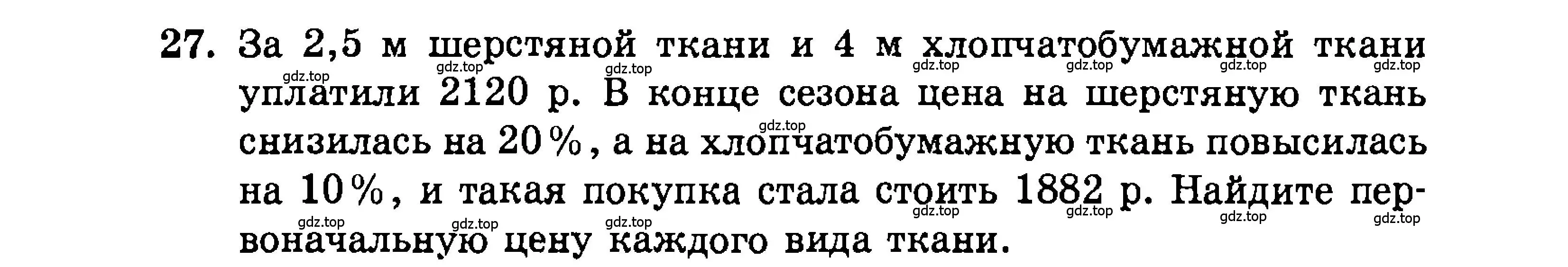 Условие номер 27 (страница 196) гдз по алгебре 9 класс Мордкович, Семенов, задачник 2 часть