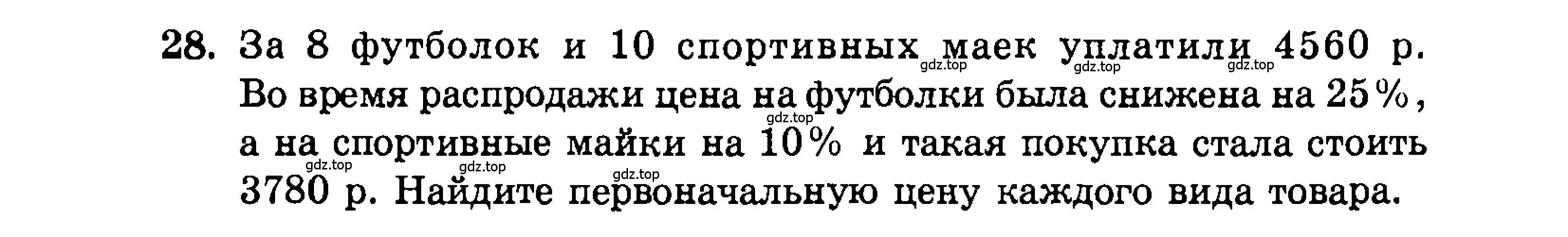 Условие номер 28 (страница 196) гдз по алгебре 9 класс Мордкович, Семенов, задачник 2 часть