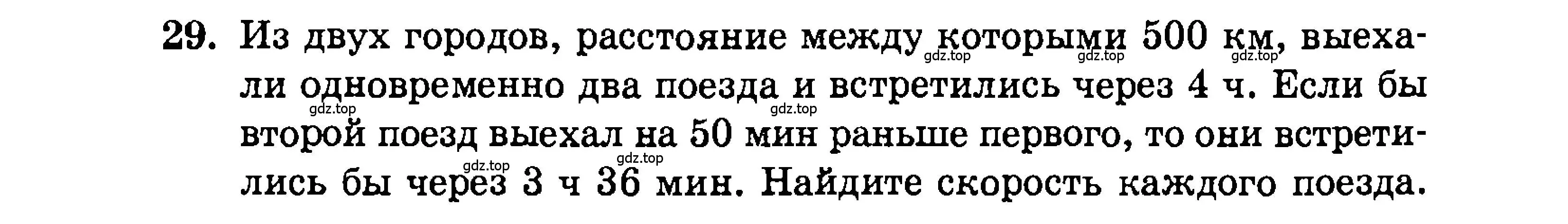 Условие номер 29 (страница 196) гдз по алгебре 9 класс Мордкович, Семенов, задачник 2 часть