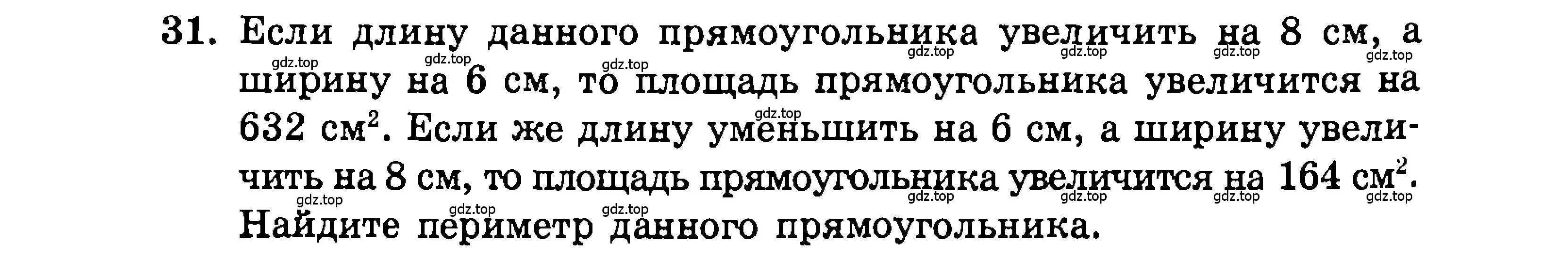 Условие номер 31 (страница 196) гдз по алгебре 9 класс Мордкович, Семенов, задачник 2 часть