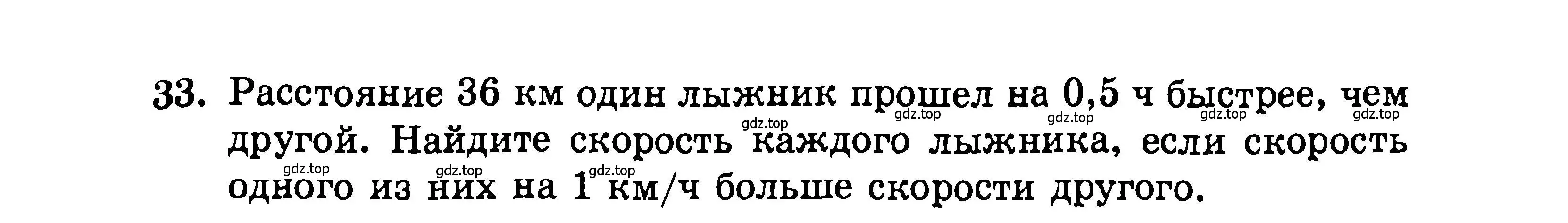 Условие номер 33 (страница 197) гдз по алгебре 9 класс Мордкович, Семенов, задачник 2 часть